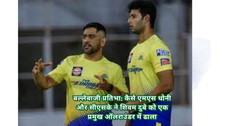 Success of Dhoni and Shivam Dubey